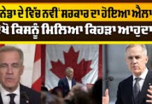 ਕੈਨੇਡਾ ’ਚ ਨਵੀਂ ਸਰਕਾਰ ਵੱਲੋਂ ਮੱਧ ਵਰਗ ਲਈ ਵੱਡੀ ਰਾਹਤ, ਆਮਦਨ ਕਰ ਦੀ ਘੱਟੀ ਦਰਾਂ ਦਾ ਐਲਾਨ ਕੈਨੇਡਾ ’ਚ ਨਵੀਂ ਸਰਕਾਰ ਵੱਲੋਂ ਮੱਧ ਵਰਗ ਲਈ ਵੱਡੀ ਰਾਹਤ, ਆਮਦਨ ਕਰ ਦੀ ਘੱਟੀ ਦਰਾਂ ਦਾ ਐਲਾਨ