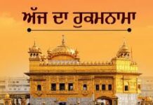 ਹੁਕਮਨਾਮਾ ਸ੍ਰੀ ਹਰਿਮੰਦਰ ਸਾਹਿਬ ਜੀ 2 ਮਈ 2025