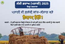 ਕਿਸਾਨ ਬਣਨ ਵਾਤਾਵਰਨ ਦੇ ਰਖਵਾਲੇ, ਝੋਨੇ ਦੀ ਪਰਾਲੀ ਨੂੰ ਅੱਗ ਨਾ ਲਗਾਉਣ