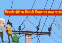 ਪਾਵਰਕਾਮ ਦੀ ਕਾਰਵਾਈ: ਬਿਜਲੀ ਚੋਰੀ ਅਤੇ ਗ਼ੈਰਕਾਨੂੰਨੀ ਵਰਤੋਂ ਖਿਲਾਫ਼ ਮੁਹਿੰਮ ਤੇ ਜੁਰਮਾਨੇ