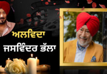 ਪੰਜਾਬੀ ਫਿਲਮ ਇੰਡਸਟਰੀ ਨੂੰ ਵੱਡਾ ਝਟਕਾ: ਅਦਾਕਾਰ ਜਸਵਿੰਦਰ ਭੱਲਾ ਨਹੀਂ ਰਹੇ