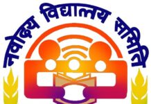 ਪੀ.ਐੱਮ. ਸ੍ਰੀ ਸਕੂਲ ਜਵਾਹਰ ਨਵੋਦਿਆ ਵਿਦਿਆਲਿਆ: 11ਵੀਂ (ਮੈਡੀਕਲ) ਦਾਖਲਾ ਸਬੰਧੀ ਸੂਚਨਾ