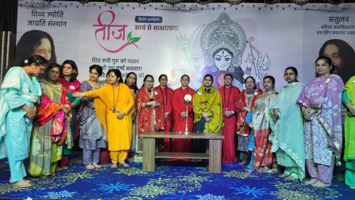 ਦਿਵਿਆ ਜਯੌਤੀ ਜਾਗ੍ਰਿਤੀ ਸੰਸਥਾ ਵੱਲੋਂ ਮਹਿਲਾਵਾਂ ਨੂੰ ਪ੍ਰੇਰਿਤ ਕਰਨ ਲਈ ਕਰਵਾਏ ਗਏ ਤੀਜ ਪ੍ਰੋਗਰਾਮ ਦੇ ਮੌਕੇ ਵਿਧਾਇਕ ਸ੍ਰੀ ਨਰਿੰਦਰ ਪਾਲ ਸਿੰਘ ਸਵਨਾ ਦੀ ਧਰਮਪਤਨੀ ਮੈਡਮ ਖੁਸ਼ਬੂ