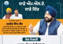 ਜਨਤਾ ਦਰਬਾਰ ਨੰਗਲ ਵਿਖੇ ਹਰਜੋਤ ਬੈਂਸ ਕੈਬਨਿਟ ਮੰਤਰੀ ਸੁਣਨਗੇ ਲੋਕਾਂ ਦੀਆਂ ਮੁਸ਼ਕਿਲਾਂ