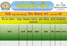 ਸੇਵਾ ਕੇਂਦਰਾਂ ਵਿਚ ਕੰਪਿਊਟਰ ਅਪ੍ਰੇਰਟਰਾਂ ਦੀਆਂ ਅਸਾਮੀਆਂ ਲਈ ਪਲੇਸਮੈਂਟ ਕੈਂਪ 4 ਨੂੰ