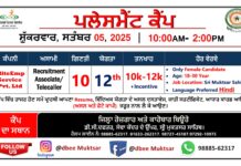 5 ਸਤੰਬਰ ਨੂੰ ਲਗਾਇਆ ਜਾ ਰਿਹਾ ਹੈ ਪਲੇਸਮੈਂਟ ਕੈਂਪ