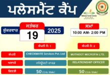 ਕਾਰੋਬਾਰ ਬਿਊਰੋ ਵਿਖੇ 19 ਸਤੰਬਰ ਨੂੰ ਲਗਾਇਆ ਜਾ ਰਿਹਾ ਹੈ ਪਲੇਸਮੈਂਟ ਕੈਂਪ