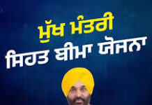 ਮੁੱਖ ਮੰਤਰੀ ਸਿਹਤ ਬੀਮਾ ਯੋਜਨਾ: ਐਵੇਂ ਕਰਵਾਓ ਰਜਿਸਟ੍ਰੇਸ਼ਨ, ਤੇ ਜਾਣੋ ਕਿਵੇਂ ਮਿਲੇਗਾ ਮੁਫ਼ਤ ਇਲਾਜ