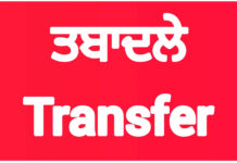 ਹਰਿਆਣਾ ਵਿੱਚ ਪ੍ਰਸ਼ਾਸਨਿਕ ਤਬਦੀਲੀ: ਨੌਂ IAS ਅਧਿਕਾਰੀਆਂ ਦੇ ਤਬਾਦਲੇ, ਕਈਆਂ ਨੂੰ ਮਿਲੀਆਂ ਨਵੀਆਂ ਜ਼ਿੰਮੇਵਾਰੀਆਂ