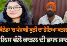 ਕੈਨੇਡਾ ’ਚ 27 ਸਾਲਾਂ ਅਮਨਪ੍ਰੀਤ ਕੌਰ ਦੀ ਲਾ/ਸ਼ ਬਰਾਮਦ, ਪੁਲਿਸ ਨੇ ਕ/ਤਲ ਦਾ ਮਾਮਲਾ ਦਰਜ ਕੀਤਾ ਅਮਨਪ੍ਰੀਤ ਕੌਰ ਦੀ ਲਾ/ਸ਼ ਬਰਾਮਦ