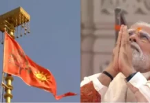 ਰਾਮ ਮੰਦਰ ‘ਤੇ ਝੰਡਾ ਲਹਿਰਾਉਣ ‘ਤੇ ਪਾਕਿਸਤਾਨ ਦੀ ਤਿੱਖੀ ਪ੍ਰਤੀਕਿਰਿਆ, ਯੂਐਨ ਤੋਂ ਦਖ਼ਲ ਦੀ ਮੰਗ ਰਾਮ ਮੰਦਰ ‘ਤੇ ਝੰਡਾ ਲਹਿਰਾਉਣ ‘ਤੇ ਪਾਕਿਸਤਾਨ ਦੀ ਤਿੱਖੀ ਪ੍ਰਤੀਕਿਰਿਆ, ਯੂਐਨ ਤੋਂ ਦਖ਼ਲ ਦੀ ਮੰਗ