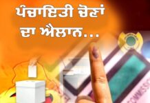 ਪੰਜਾਬ ਵਿੱਚ ਅੱਜ ਹੋਵੇਗਾ ਚੋਣਾਂ ਦਾ ਐਲਾਨ
