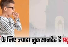 ਏਅਰ ਪ੍ਰਦੂਸ਼ਣ ਤੇ ਬੱਚਿਆਂ ਦੀ ਸਿਹਤ: ਕੀ ਇਸ ਸਮੇਂ ਬਾਹਰ ਭੇਜਣਾ ਸੁਰੱਖਿਅਤ ਹੈ? ਏਅਰ ਪ੍ਰਦੂਸ਼ਣ ਤੇ ਬੱਚਿਆਂ ਦੀ ਸਿਹਤ: ਕੀ ਇਸ ਸਮੇਂ ਬਾਹਰ ਭੇਜਣਾ ਸੁਰੱਖਿਅਤ ਹੈ?