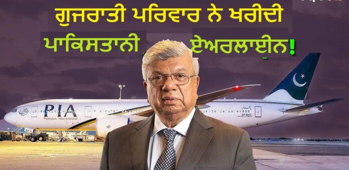 ਕੌਡੀਆਂ ਦੇ ਭਾਅ ਵਿਕੀ ਪਾਕਿਸਤਾਨ ਦੀ 'ਏਅਰ ਇੰਡੀਆ', ਖਰੀਦਣ ਵਾਲੇ ਦਾ ਗੁਜਰਾਤ ਨਾਲ ਹੈ ਖ਼ਾਸ ਕੁਨੈਕਸ਼ਨ