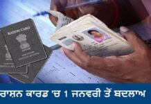 ਰਾਸ਼ਨ ਕਾਰਡ: 1 ਜਨਵਰੀ ਤੋਂ ਇਹਨਾਂ ਲੋਕਾਂ ਨੂੰ ਰਾਸ਼ਨ ਨਹੀਂ ਮਿਲੇਗਾ, 7 ਸਕੀਮਾਂ ਤੋਂ ਵੀ ਹੋ ਜਾਵੋਗੇ ਵਾਂਝੇ; ਅੱਜ ਹੀ ਪੂਰਾ ਕਰੋ ਇਹ ਕੰਮ