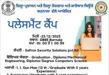 ਜ਼ਿਲ੍ਹਾ ਰੋਜ਼ਗਾਰ ਦਫ਼ਤਰ ਵਿਚ ਪਲੇਸਮੈਂਟ ਕੈਂਪ ਅੱਜ