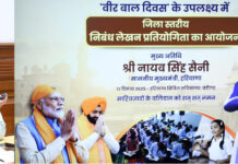 ਮੁੱਖ ਮੰਤਰੀ ਨਾਯਬ ਸਿੰਘ ਸੈਣੀ ਨੇ ਵੀਰ ਬਾਲ ਦਿਵਸ ਦੇ ਉਪਲਕਸ਼ ਵਿੱਚ ਸਕੂਲਾਂ ਵਿੱਚ ਨਿਬੰਧ ਪ੍ਰਤੀਯੋਗਿਤਾ ਦੀ ਵਰਚੁਅਲ ਸ਼ੁਰੂਆਤ ਕੀਤੀ ਮੁੱਖ ਮੰਤਰੀ ਨਾਯਬ ਸਿੰਘ ਸੈਣੀ ਨੇ ਵੀਰ ਬਾਲ ਦਿਵਸ ਦੇ ਉਪਲਕਸ਼ ਵਿੱਚ ਸਕੂਲਾਂ ਵਿੱਚ ਨਿਬੰਧ ਪ੍ਰਤੀਯੋਗਿਤਾ ਦੀ ਵਰਚੁਅਲ ਸ਼ੁਰੂਆਤ ਕੀਤੀ