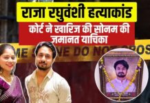 ਰਾਜਾ ਰਘੂਵੰਸ਼ੀ ਕ*ਤਲ ਕੇਸ ਵਿੱਚ ਵੱਡਾ ਅਪਡੇਟ, ਸੋਨਮ ਰਘੂਵੰਸ਼ੀ ਨੂੰ ਅਦਾਲਤੀ ਝਟਕਾ