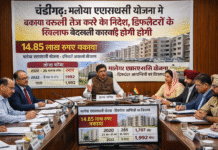 ਚੰਡੀਗੜ੍ਹ: ਮਲੋਇਆ ਏਆਰਐਚਸੀ ਯੋਜਨਾ ਵਿੱਚ ਬਕਾਇਆ ਵਸੂਲੀ ਤੇਜ਼ ਕਰਨ ਦੇ ਨਿਰਦੇਸ਼, ਡਿਫੌਲਟਰਾਂ ਦੇ ਖ਼ਿਲਾਫ ਬੇਦਖਲੀ ਕਾਰਵਾਈ ਕੀਤੀ ਜਾਵੇਗੀ