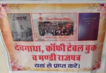 ਅੰਤਰਰਾਸ਼ਟਰੀ ਸ਼ਿਵਰਾਤਰੀ ਮਹੋਤਸਵ ’ਤੇ ਆਧਾਰਿਤ ਕੌਫੀ ਟੇਬਲ ਬੁੱਕ, ਦੇਵਗਾਥਾ ਅਤੇ ਮੰਡੀ ਸਟੇਟ ਗਜ਼ਟੀਅਰ ਆਮ ਲੋਕਾਂ ਲਈ ਉਪਲਬਧ