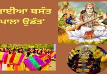 Basant Panchami 2026 Wishes in Punjabi: ਮਾਂ ਸਰਸਵਤੀ ਦੇ ਆਸ਼ੀਰਵਾਦ ਨਾਲ ਜੀਵਨ ਵਿੱਚ ਆਵੇ ਗਿਆਨ ਤੇ ਖੁਸ਼ਹਾਲੀ