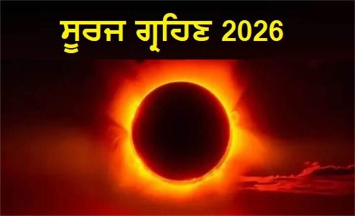 08_02_2026-8feb2026_pj_suryagrahan2026_9585847