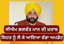 ਮੁੱਖ ਮੰਤਰੀ ਭਗਵੰਤ ਮਾਨ ਦੀ ਸਿਹਤ ਬਾਰੇ ਨਵਾਂ ਅਪਡੇਟ