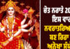 ਚੈਤ੍ਰ ਨਵਰਾਤਰੀ 2026: 9 ਦਿਨਾਂ ਵਿੱਚ ਇੰਝ ਕਰੋ Durga Saptashati ਦਾ ਪਾਠ, ਜਾਣੋ ਹਰ ਦਿਨ ਕਿਹੜਾ ਅਧਿਆਇ ਪੜ੍ਹਨਾ ਹੈ