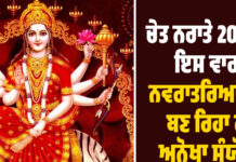 ਚੈਤ੍ਰ ਨਵਰਾਤਰੀ 2026: 9 ਦਿਨਾਂ ਵਿੱਚ ਇੰਝ ਕਰੋ Durga Saptashati ਦਾ ਪਾਠ, ਜਾਣੋ ਹਰ ਦਿਨ ਕਿਹੜਾ ਅਧਿਆਇ ਪੜ੍ਹਨਾ ਹੈ