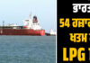 ਤਣਾਅ ਦੇ ਬਾਵਜੂਦ ਭਾਰਤ ਲਈ ਰਾਹਤ: ਦੋ LPG ਟੈਂਕਰ ਹੋਰਮੂਜ਼ ਜਲਡਮਰੂ ਪਾਰ ਕਰਦੇ ਹੋਏ, ਗੈਸ ਸਪਲਾਈ ‘ਤੇ ਨਹੀਂ ਪਵੇਗਾ ਅਸਰ