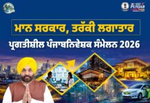 ਮੋਹਾਲੀ ਵਿੱਚ ਪ੍ਰੋਗਰੈਸਿਵ ਪੰਜਾਬ ਇਨਵੈਸਟਰਸ ਸਮਿਟ ਦੀ ਸ਼ੁਰੂਆਤ