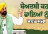 ਪਵਿੱਤਰ ਗ੍ਰੰਥਾਂ ਦੀ ਬੇਅਦਬੀ ਖ਼ਿਲਾਫ਼ ਸਖ਼ਤ ਕਾਨੂੰਨ ਪਾਸ