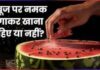 ਗਰਮੀਆਂ ਵਿੱਚ Watermelon ਸਰੀਰ ਨੂੰ ਠੰਡਕ ਅਤੇ ਹਾਈਡ੍ਰੇਸ਼ਨ ਦੇਣ ਲਈ ਬਹੁਤ ਫਾਇਦੇਮੰਦ ਹੁੰਦਾ ਹੈ। ਕਈ ਲੋਕ ਇਸਦਾ ਸਵਾਦ ਵਧਾਉਣ ਲਈ ਇਸ ‘ਤੇ Black Salt ਪਾ ਕੇ ਖਾਂਦੇ ਹਨ। ਪਰ ਕੀ ਇਹ ਸਹੀ ਹੈ?