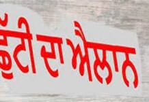 ਪੰਜਾਬ ਵਿੱਚ 26 ਤੇ 27 ਮਈ ਨੂੰ ਲਗਾਤਾਰ ਦੋ ਸਰਕਾਰੀ ਛੁੱਟੀਆਂ