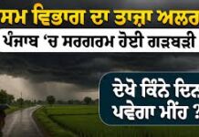 ਮੌਸਮ ਦਾ ਮਹਾ-ਅਲਰਟ: ਉੱਤਰੀ ਭਾਰਤ ਵਿੱਚ ਆੰਧੀ-ਤੂਫ਼ਾਨ ਤੇ ਓਲਾਵ੍ਰਿਸ਼ਟੀ ਦਾ ਖਤਰਾ, ਤਾਪਮਾਨ ਵਿੱਚ 8 ਡਿਗਰੀ ਤੱਕ ਗਿਰਾਵਟ