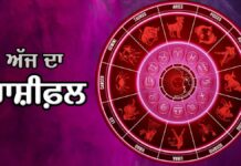 ਜਾਣੋ ਅੱਜ ਤੁਹਾਡਾ ਦਿਨ ਕਿਵੇਂ ਰਹੇਗਾ, ਪੜ੍ਹੋ ਸਾਰੀਆਂ 12 ਰਾਸ਼ੀਆਂ ਦਾ ਰੋਜ਼ਾਨਾ ਰਾਸ਼ੀਫਲ