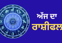 ਅੱਜ ਦਾ ਰਾਸ਼ੀਫਲ 26 ਮਈ 2026: ਰਵੀ ਯੋਗ ਅਤੇ ਸਿੱਧੀ ਯੋਗ ਨਾਲ ਕਈ ਰਾਸ਼ੀਆਂ ਨੂੰ ਮਿਲੇਗਾ ਲਾਭ