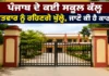 ਪੰਜਾਬ ਦੇ ਕਈ ਸਕੂਲ ਐਤਵਾਰ ਨੂੰ ਵੀ ਰਹਿਣਗੇ ਖੁੱਲ੍ਹੇ