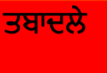 ਪੰਜਾਬ ਵਿੱਚ ਅੱਠ ਸੀਨੀਅਰ ਆਈਏਐਸ ਅਧਿਕਾਰੀਆਂ ਦੇ ਤਬਾਦਲੇ, ਸਾਕਸ਼ੀ ਸਾਹਨੀ ਨੂੰ ਸਿਹਤ ਵਿਭਾਗ ਦੀ ਜ਼ਿੰਮੇਵਾਰੀ