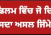 ਹੈਡਲਾਈਨ:ਸਤਲੁਜ ਫਿਲਮ ‘ਤੇ ਵਿਵਾਦ, ਅਸਲ ਜ਼ਿੰਮੇਵਾਰ ਕੌਣ?