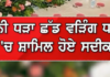 ਸਿਰਲੇਖ: ਚਰਨਜੀਤ ਸਿੰਘ ਚੰਨੀ ਦੀ ਇੱਕ ਸਮਾਗਮ ਵਿੱਚ ਸ਼ਮੂਲੀਅਤ, ਸਿਆਸੀ ਹਲਕਿਆਂ ਵਿੱਚ ਚਰਚਾ ਤੇਜ਼