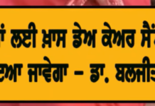 ਬਜ਼ੁਰਗਾਂ ਲਈ ਵੱਡਾ ਐਲਾਨ ਹੋਣ ਦੇ ਸੰਕੇਤ! ਡਾ. ਬਲਜੀਤ ਕੌਰ ਨੇ ਦਿੱਤੀ ਅਹਿਮ ਜਾਣਕਾਰੀ