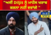 “ਅਸੀਂ ਦਿਲਜੀਤ ਨੂੰ ਪੰਜਾਬ ਦਾ ਮਾਹੌਲ ਖਰਾਬ ਨਹੀਂ ਕਰਨ ਦੇਵਾਂਗੇ” — ਇਸ ਬਿਆਨ ਨੇ ਛੇੜੀ ਨਵੀਂ ਚਰਚਾ!