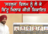ਸਤਲੁਜ’ ਫਿਲਮ ਨੂੰ ਲੈ ਕੇ ਵਿਵਾਦ ਤੇਜ਼, ਬਿੱਟੂ ਖ਼ਿਲਾਫ਼ ਸ਼ਿਕਾਇਤ ਦਰਜ