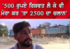 ‘500 ਰੁਪਏ ਰਿਸ਼ਵਤ ਵੀ ਲਈ, ਫਿਰ ₹2500 ਦਾ ਚਲਾਨ ਵੀ ਕੱਟ ਦਿੱਤਾ’— ਟ੍ਰੈਫਿਕ ਪੁਲਿਸ ‘ਤੇ ਗੰਭੀਰ ਦੋਸ਼