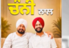 ‘ਸਾਰਾ ਪੰਜਾਬ ਚੰਨੀ ਨਾਲ’ ਦੀਆਂ ਪੋਸਟਾਂ ਨੇ ਗਰਮਾਈ ਸਿਆਸਤ, ਚੰਨੀ ਧੜੇ ਦਾ ਨਵਾਂ ਸੰਦੇਸ਼ ਚਰਚਾ ‘ਚ