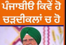ਪੰਜਾਬੀਓ, ਹਮੇਸ਼ਾ ਚੜਦੀਕਲਾ ‘ਚ ਰਹੋ”, ਹੌਸਲੇ ਅਤੇ ਸਕਾਰਾਤਮਕ ਸੋਚ ਦਾ ਦਿੱਤਾ ਸੰਦੇਸ਼