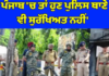 ਦਿਨ ਦਿਹਾੜੇ ਘਟਨਾ ਨੇ ਪੁਲਿਸ ਥਾਣਿਆਂ ਦੀ ਸੁਰੱਖਿਆ ‘ਤੇ ਖੜ੍ਹੇ ਕੀਤੇ ਸਵਾਲ, ਜਾਂਚ ਜਾਰੀ