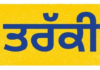 ਯੂਟੀ ਪੁਲਿਸ ਕਰਮਚਾਰੀਆਂ ਲਈ ਵੱਡੀ ਖੁਸ਼ਖਬਰੀ, 10 ਸਬ-ਇੰਸਪੈਕਟਰ ਇੰਸਪੈਕਟਰ ਤੇ 28 ਹੈੱਡ ਕਾਂਸਟੇਬਲ ਏਐੱਸਆਈ ਬਣੇ