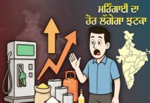 1 ਅਗਸਤ ਤੋਂ ਮਹਿੰਗਾਈ ਦਾ ਵੱਡਾ ਝਟਕਾ! ਤੇਲ, ਸਾਬਣ, TV, ਫ੍ਰਿਜ ਅਤੇ ਕਾਰਾਂ ਦੀਆਂ ਕੀਮਤਾਂ ਵਧਣ ਦੀ ਸੰਭਾਵਨਾ